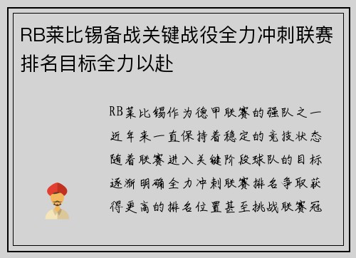 RB莱比锡备战关键战役全力冲刺联赛排名目标全力以赴