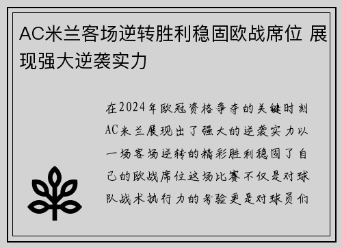 AC米兰客场逆转胜利稳固欧战席位 展现强大逆袭实力