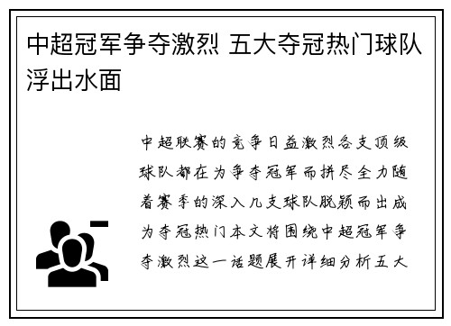 中超冠军争夺激烈 五大夺冠热门球队浮出水面