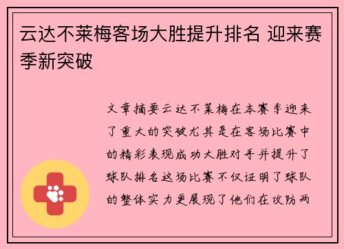 云达不莱梅客场大胜提升排名 迎来赛季新突破