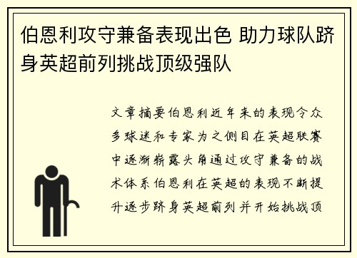 伯恩利攻守兼备表现出色 助力球队跻身英超前列挑战顶级强队