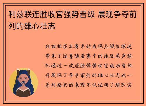 利兹联连胜收官强势晋级 展现争夺前列的雄心壮志