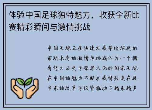 体验中国足球独特魅力，收获全新比赛精彩瞬间与激情挑战