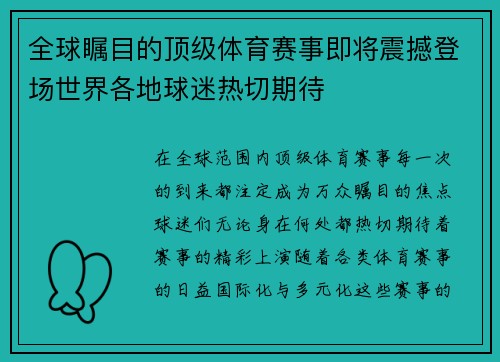全球瞩目的顶级体育赛事即将震撼登场世界各地球迷热切期待