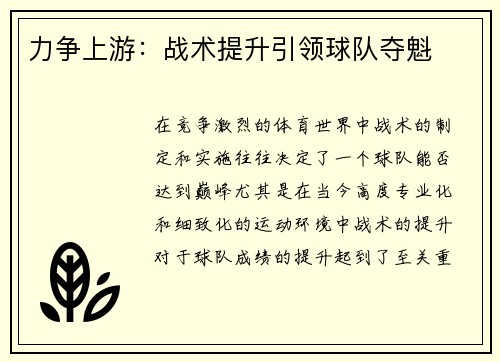 力争上游：战术提升引领球队夺魁