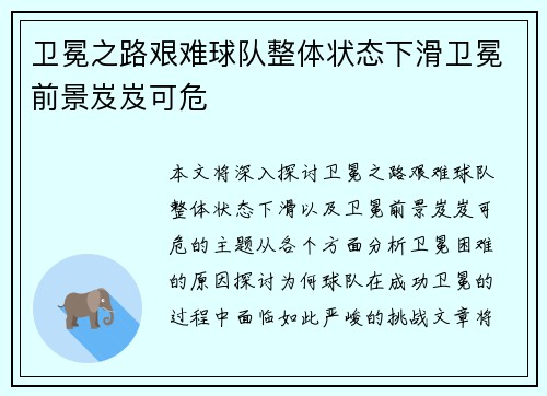 卫冕之路艰难球队整体状态下滑卫冕前景岌岌可危