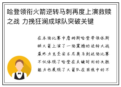 哈登领衔火箭逆转马刺再度上演救赎之战 力挽狂澜成球队突破关键