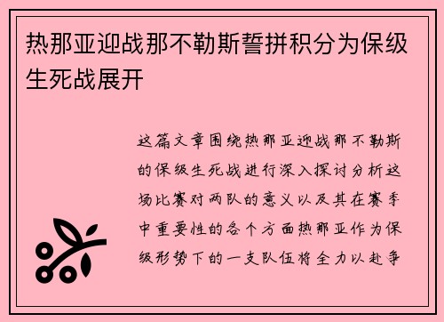 热那亚迎战那不勒斯誓拼积分为保级生死战展开