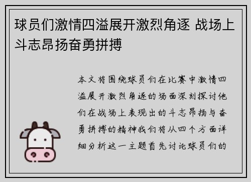 球员们激情四溢展开激烈角逐 战场上斗志昂扬奋勇拼搏
