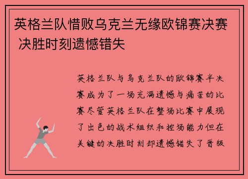 英格兰队惜败乌克兰无缘欧锦赛决赛 决胜时刻遗憾错失