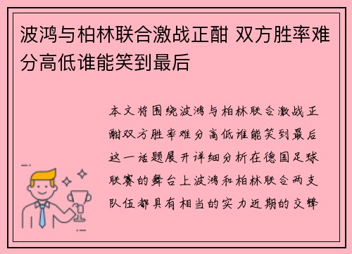 波鸿与柏林联合激战正酣 双方胜率难分高低谁能笑到最后