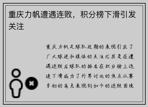 重庆力帆遭遇连败,积分榜下滑引发关注 重庆力帆遭遇连败,积分榜下滑引发关注