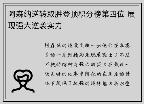 阿森纳逆转取胜登顶积分榜第四位 展现强大逆袭实力
