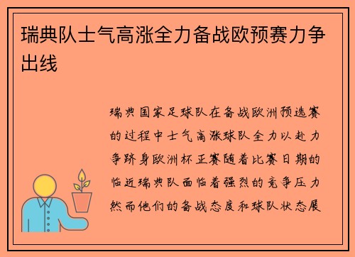 瑞典队士气高涨全力备战欧预赛力争出线