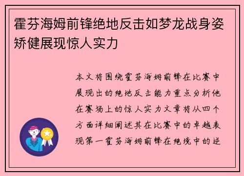 霍芬海姆前锋绝地反击如梦龙战身姿矫健展现惊人实力