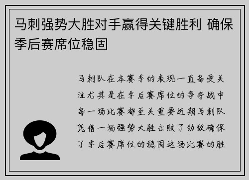 马刺强势大胜对手赢得关键胜利 确保季后赛席位稳固