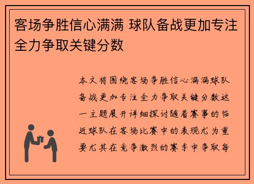 客场争胜信心满满 球队备战更加专注全力争取关键分数