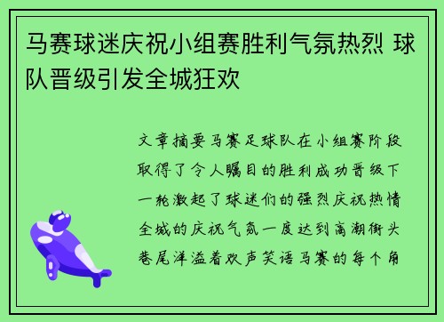 马赛球迷庆祝小组赛胜利气氛热烈 球队晋级引发全城狂欢