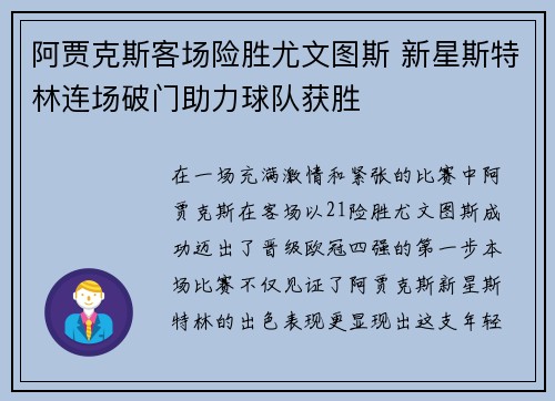 阿贾克斯客场险胜尤文图斯 新星斯特林连场破门助力球队获胜